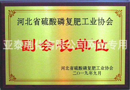 副會(huì)長單位